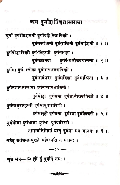 Dakaradidurga Sahasranamastotra